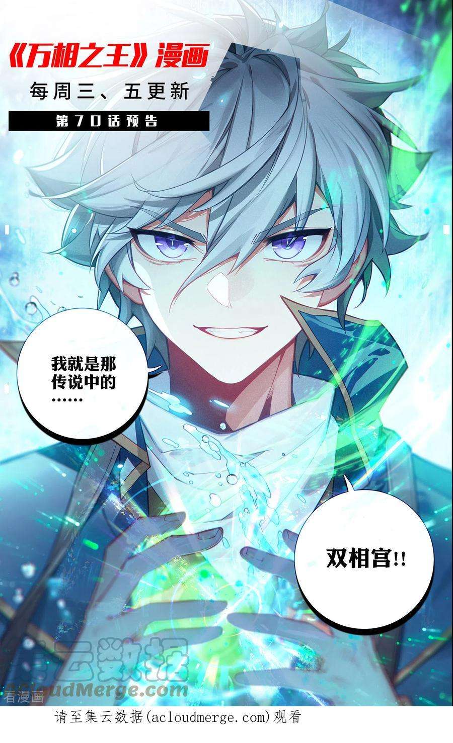 万相之王69话 铁血虞浪