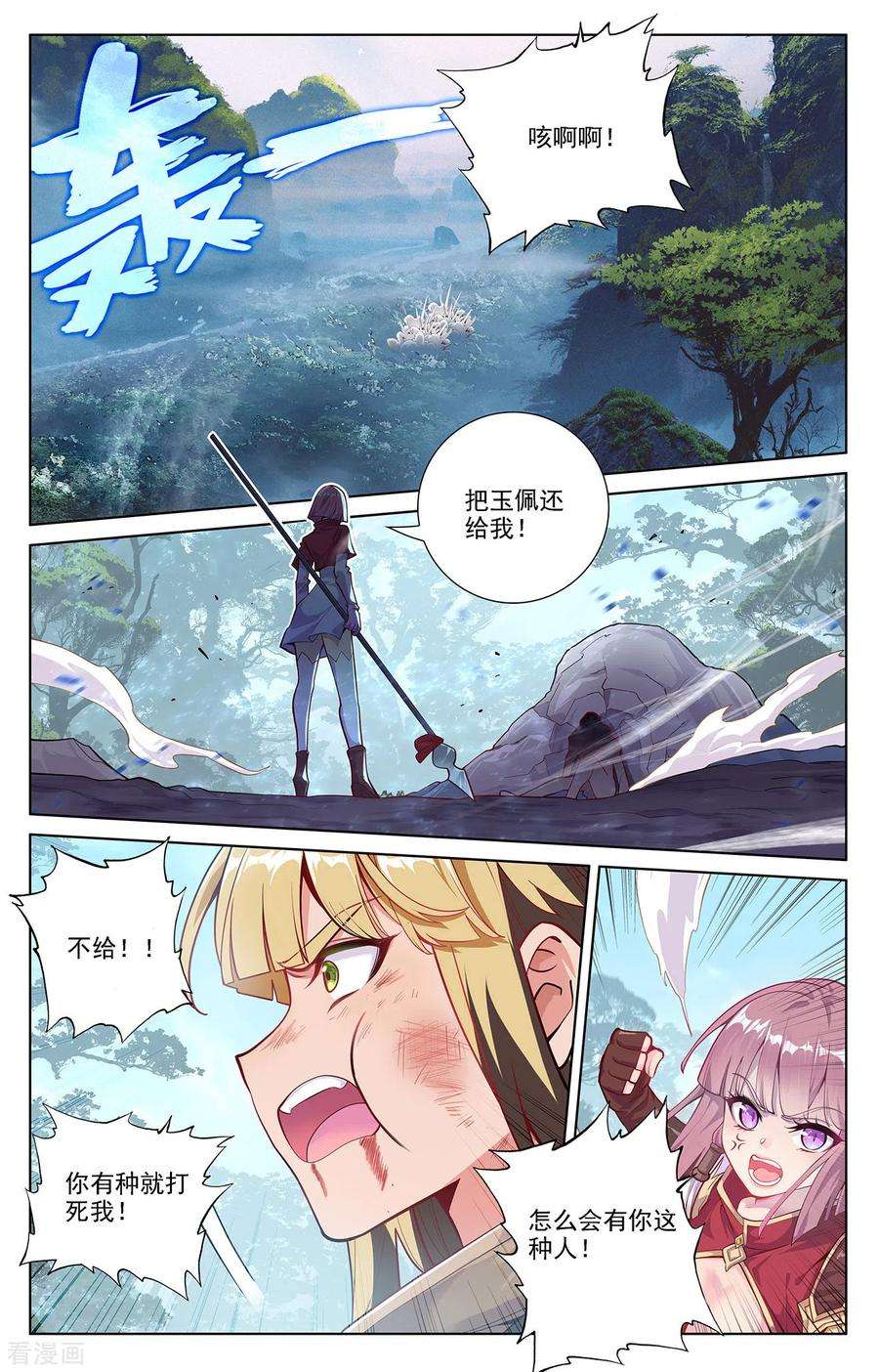 万相之王69话 铁血虞浪