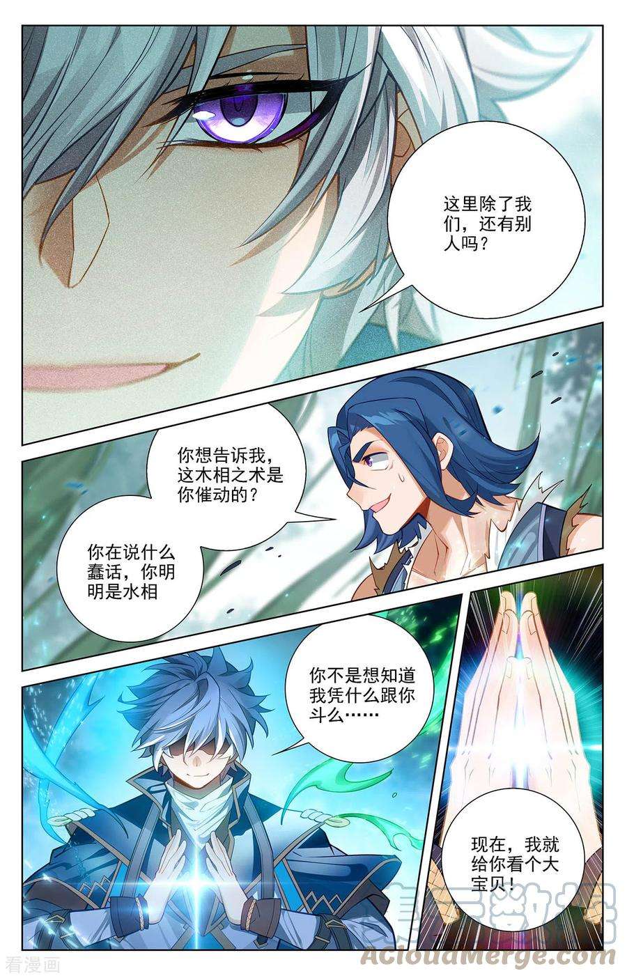 万相之王70话 双相显露