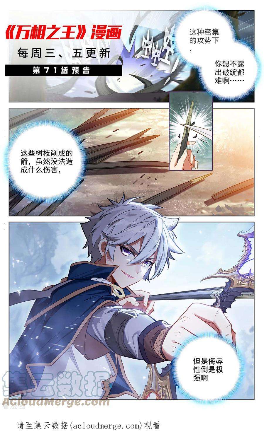 万相之王70话 双相显露