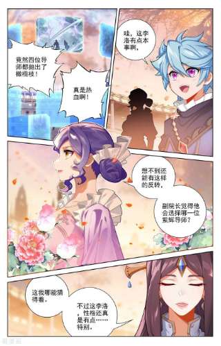 万相之王71话 相术迭出
