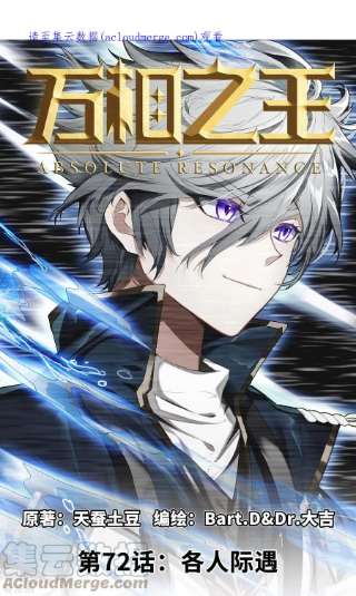 万相之王72话 各人际遇