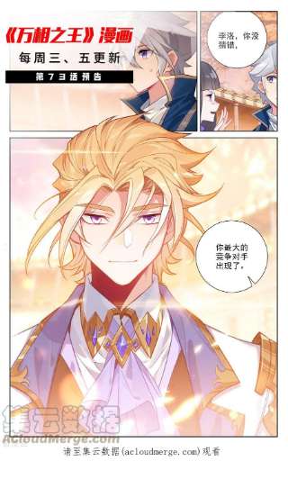 万相之王72话 各人际遇