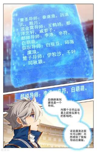 万相之王73话 择师结束