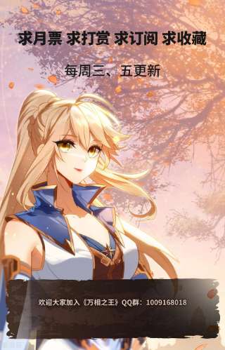 万相之王73话 择师结束