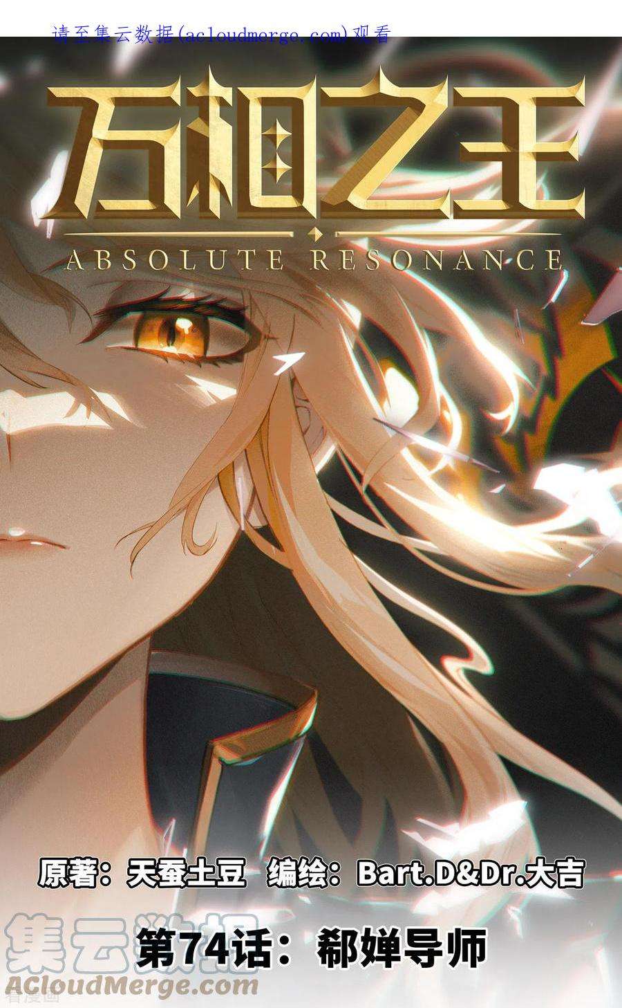 万相之王74话 郗婵导师