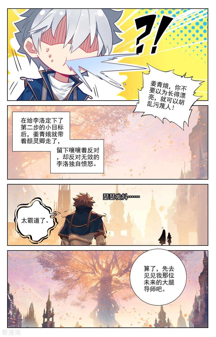 万相之王74话 郗婵导师