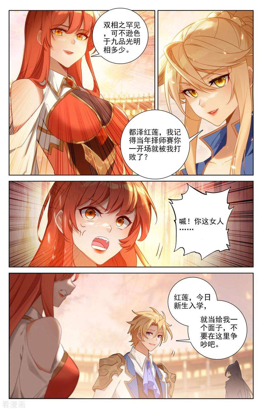 万相之王74话 郗婵导师