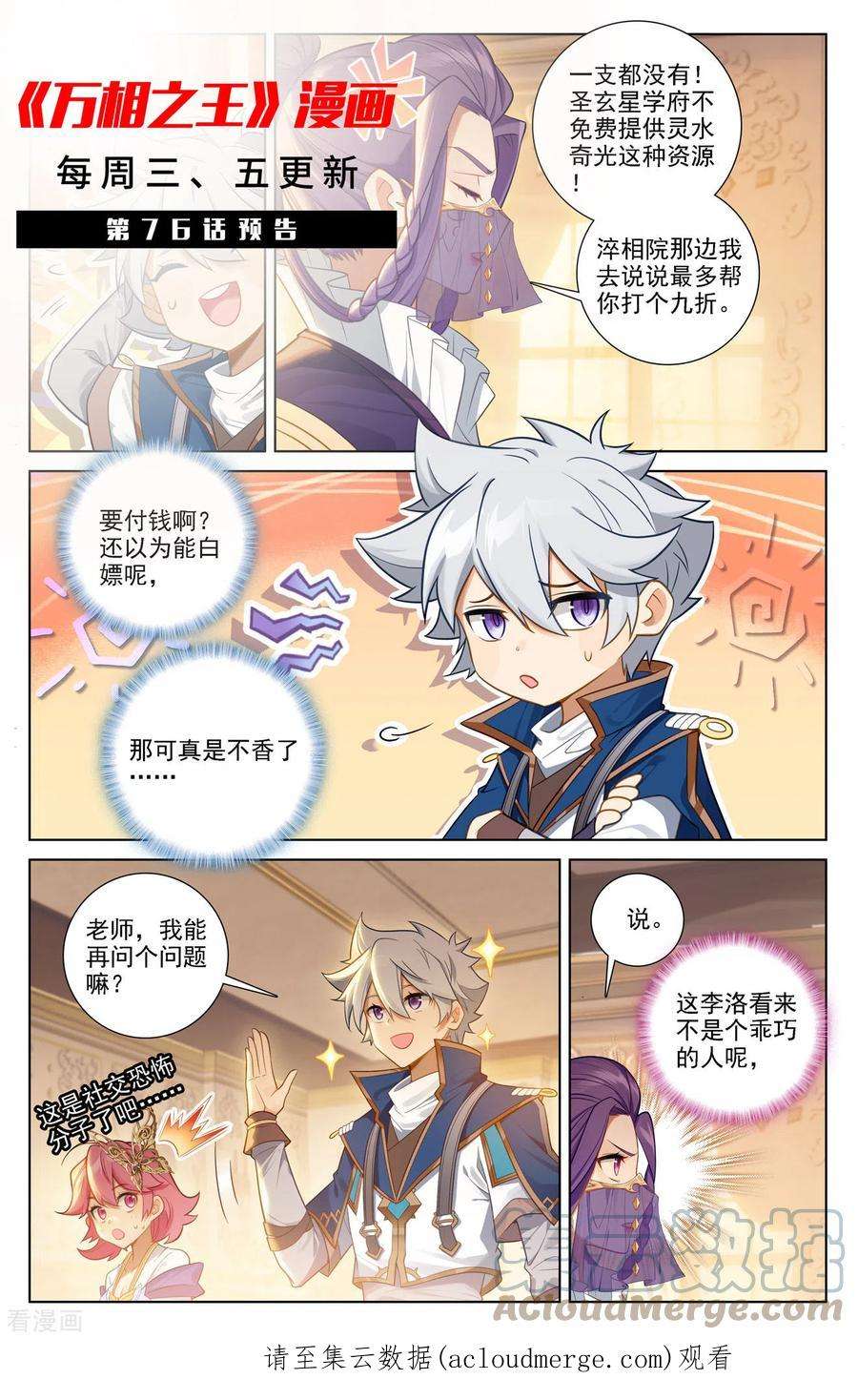 万相之王75话 真实世界