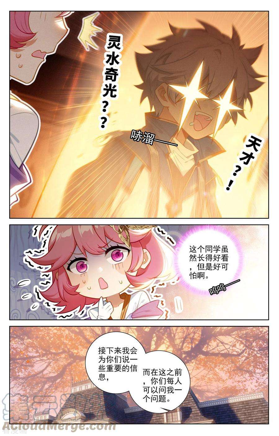 万相之王75话 真实世界