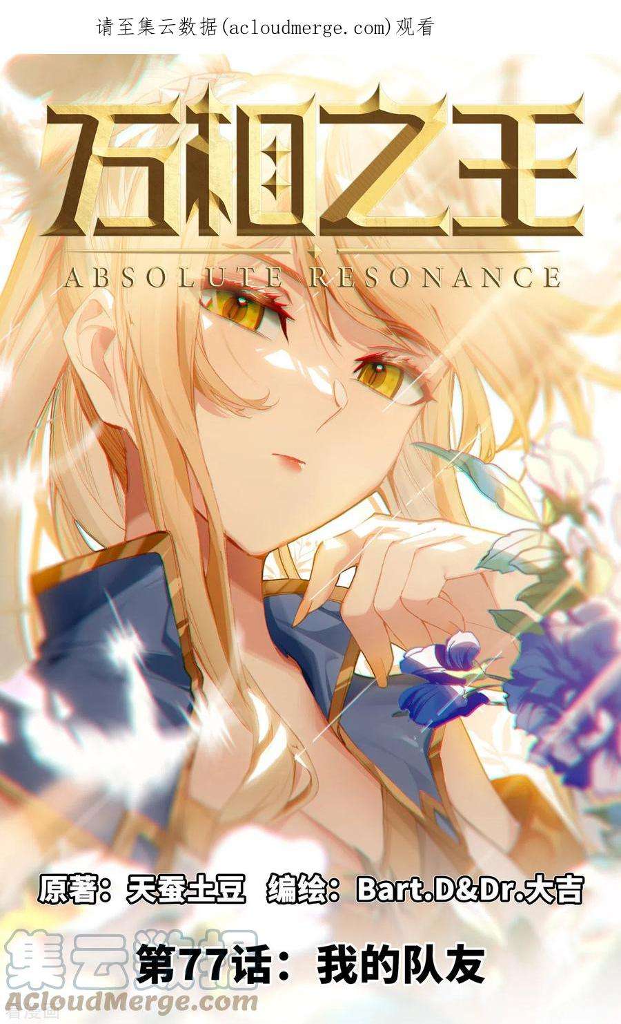 万相之王77话 我的队友