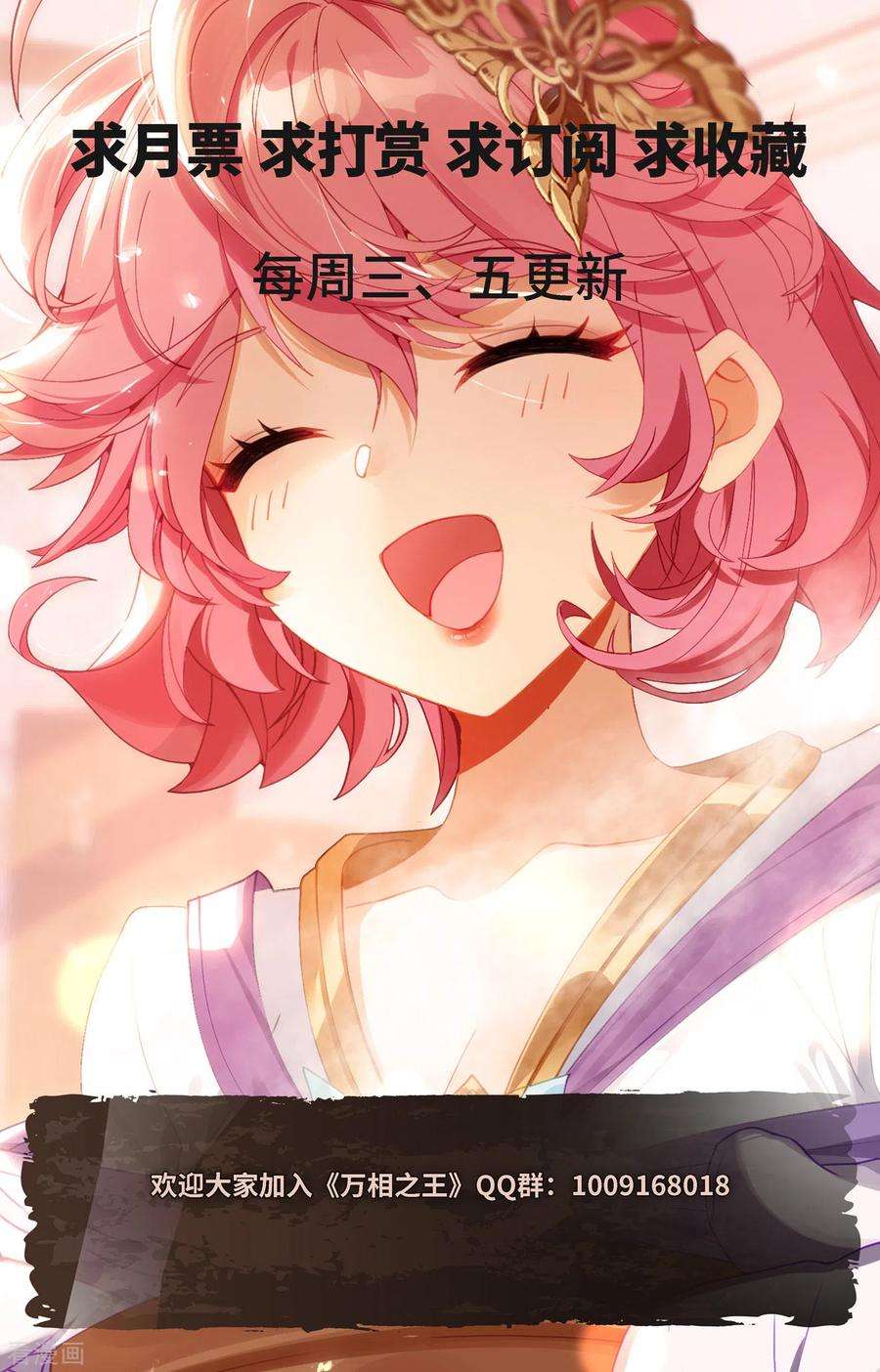 万相之王77话 我的队友