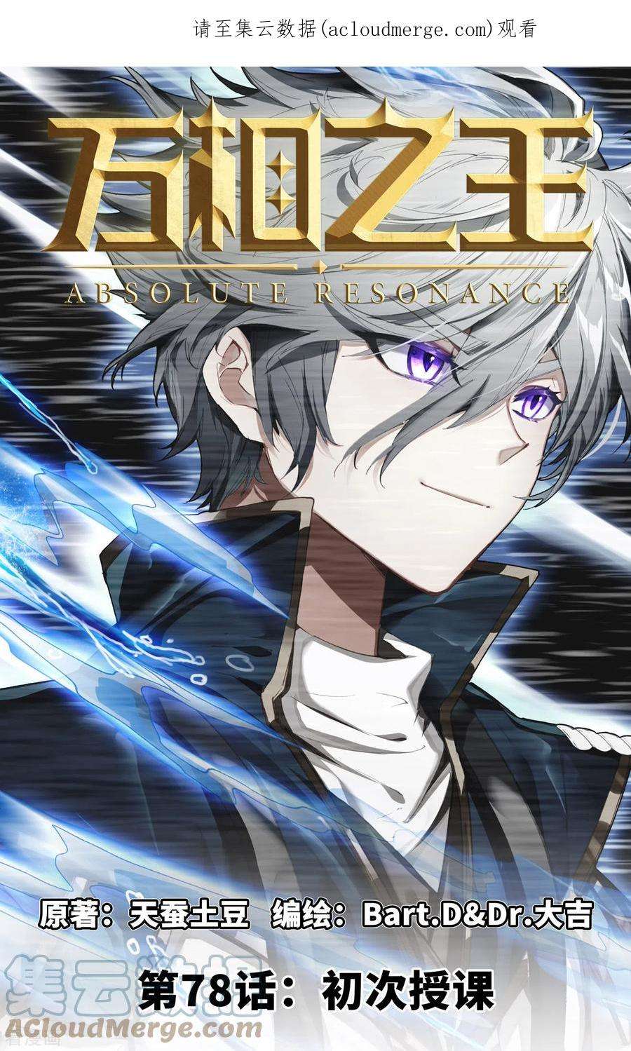 万相之王78话 初次授课