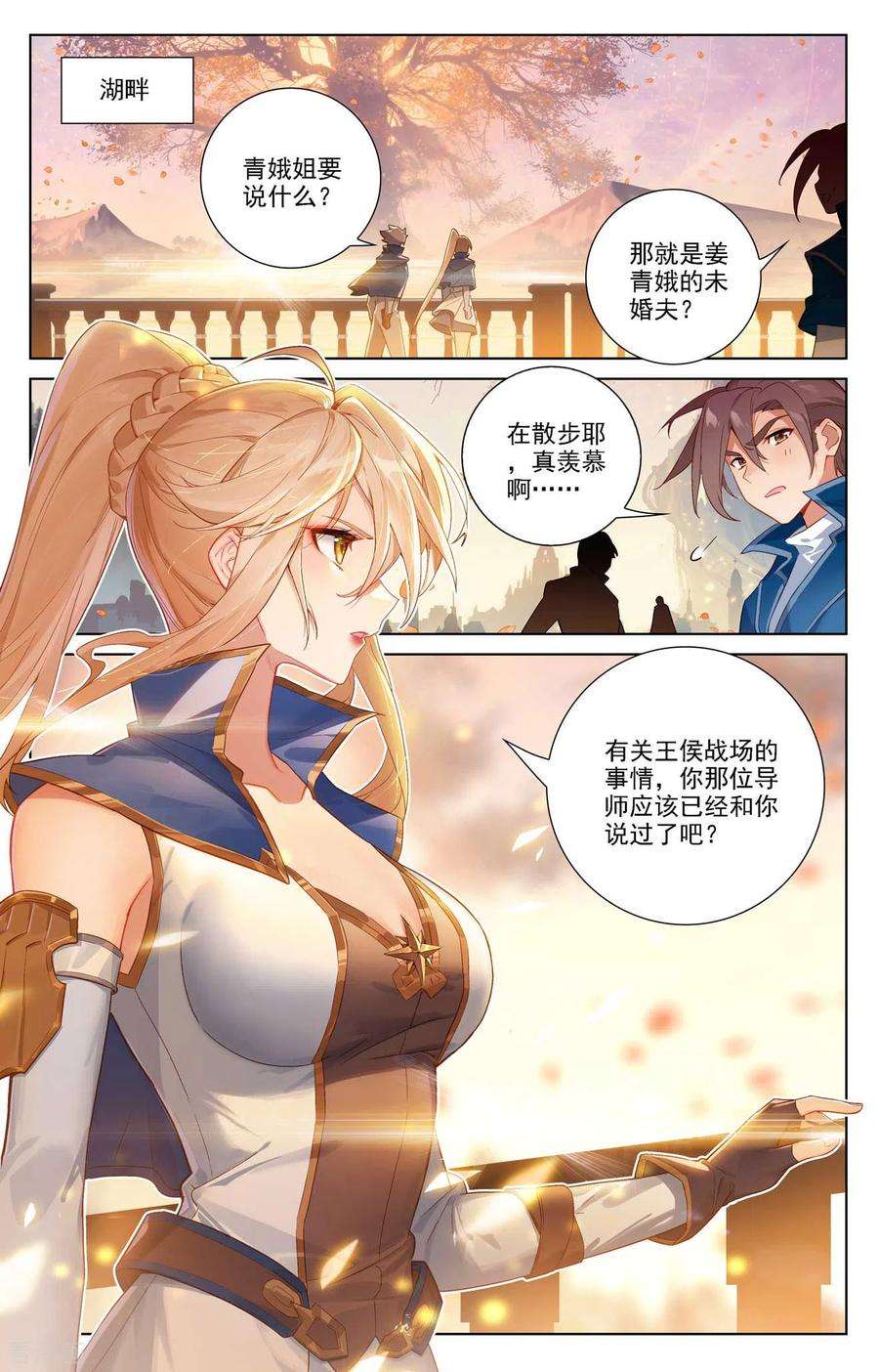 万相之王78话 初次授课