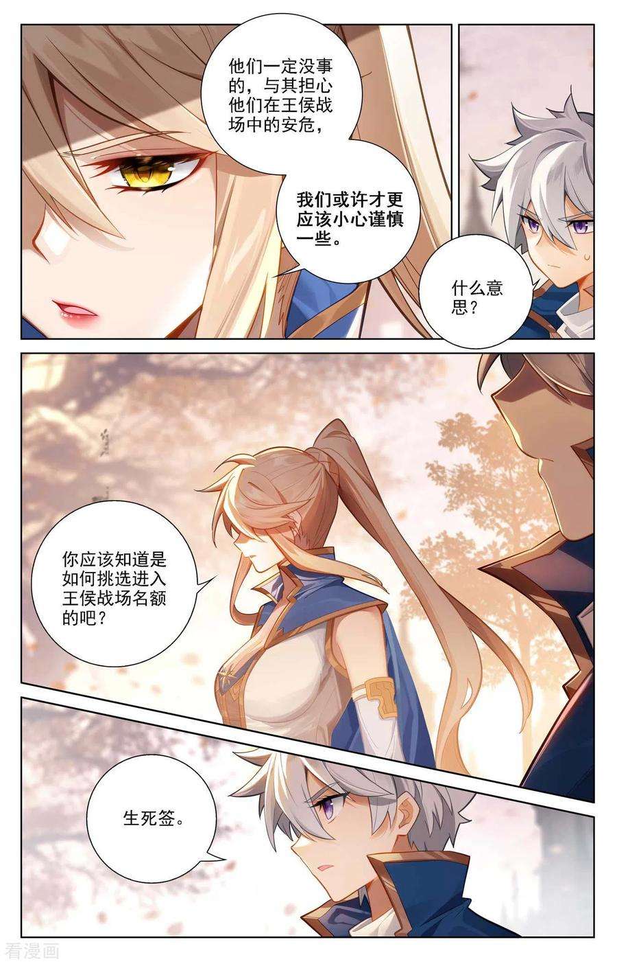 万相之王78话 初次授课
