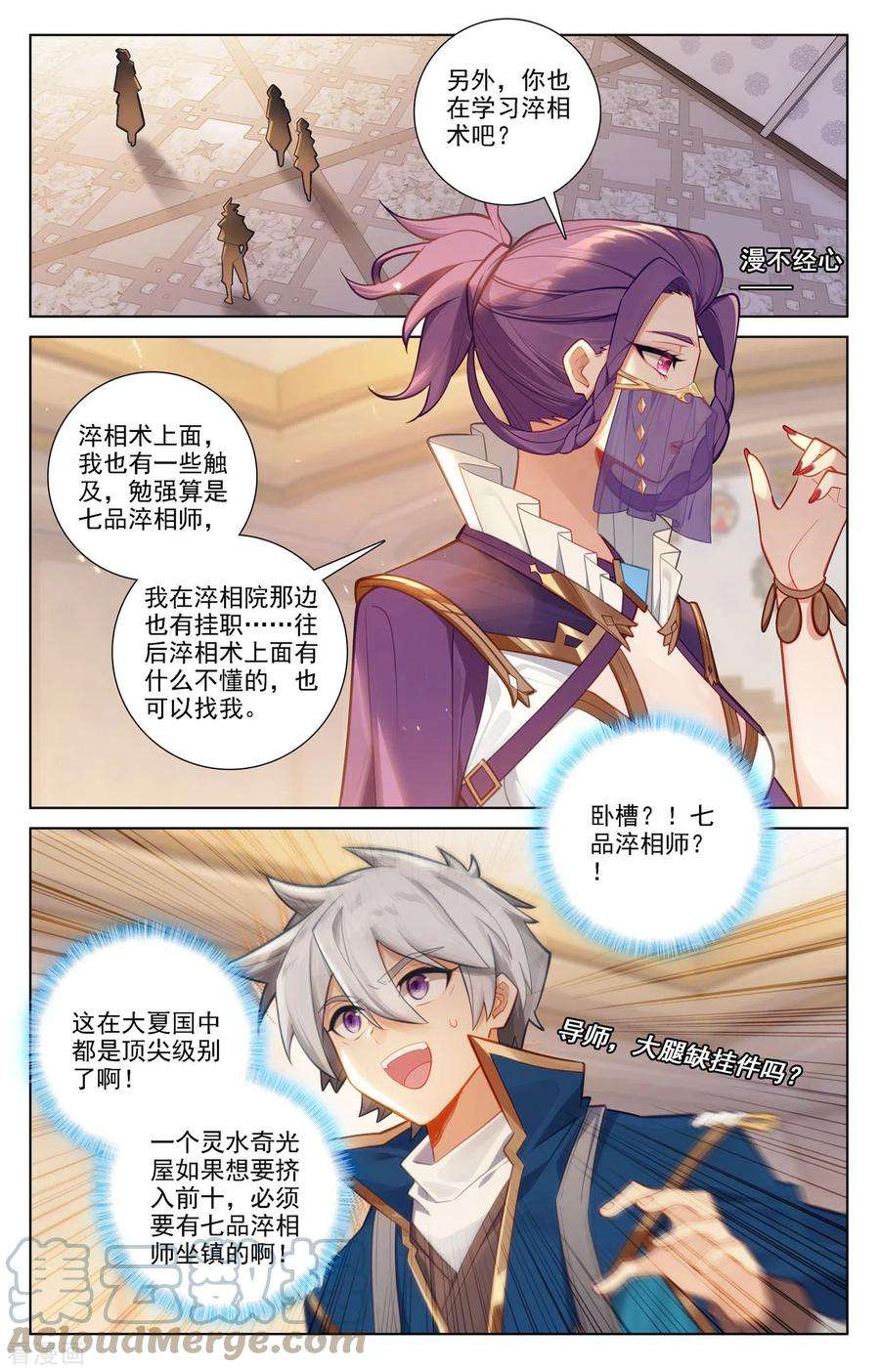 万相之王78话 初次授课