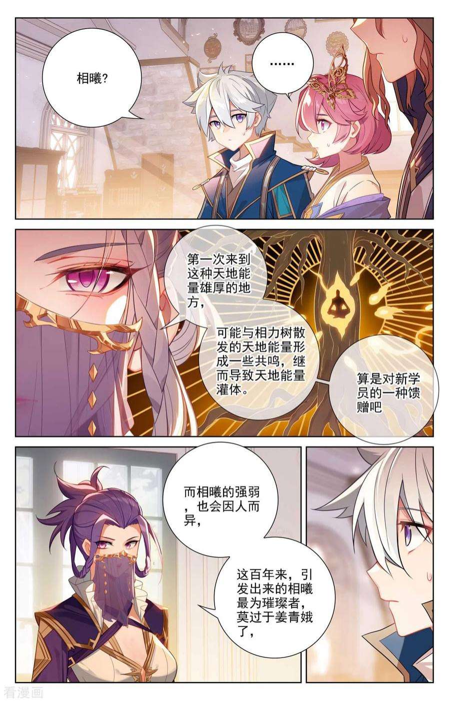 万相之王79话 相曦传说