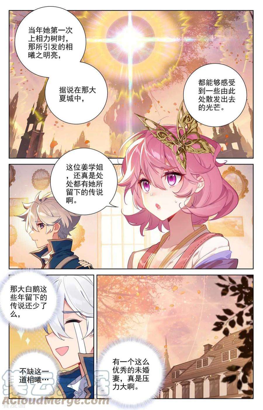 万相之王79话 相曦传说