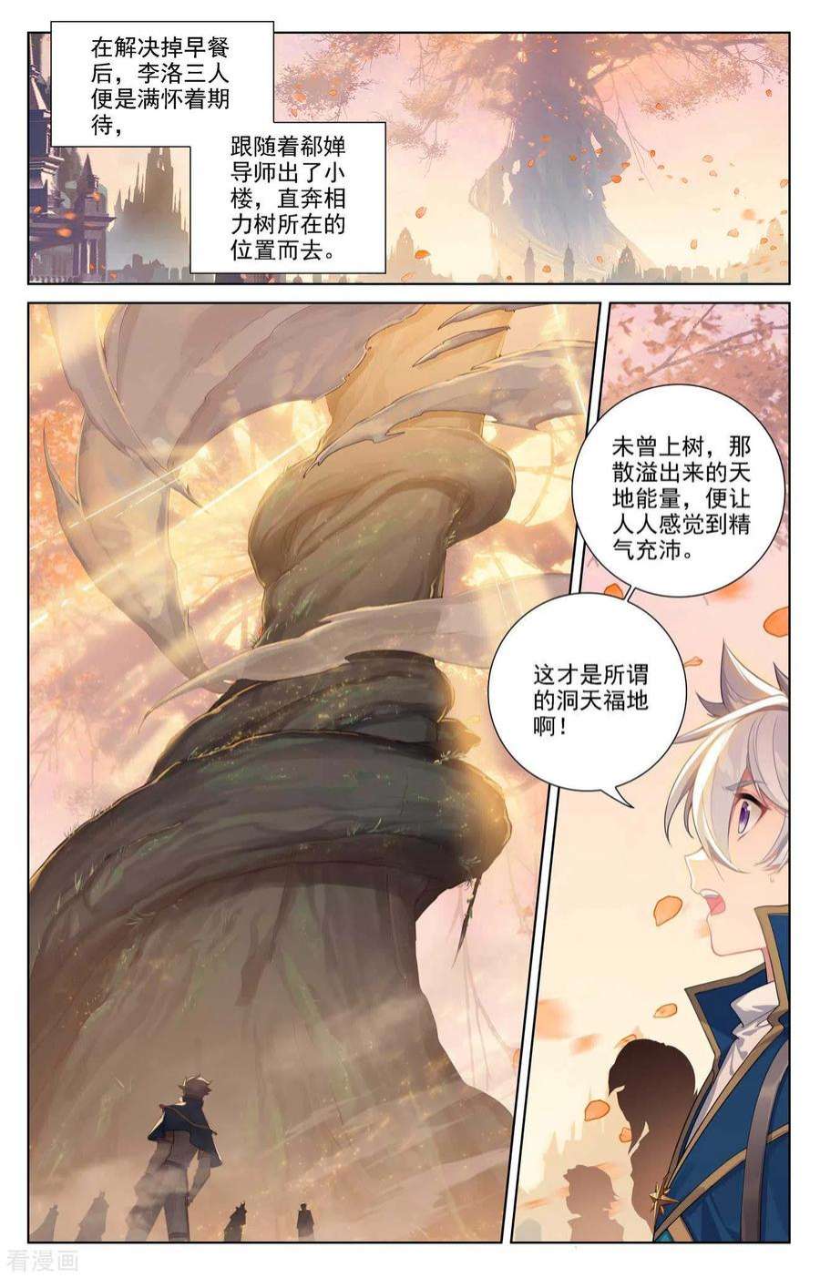 万相之王79话 相曦传说