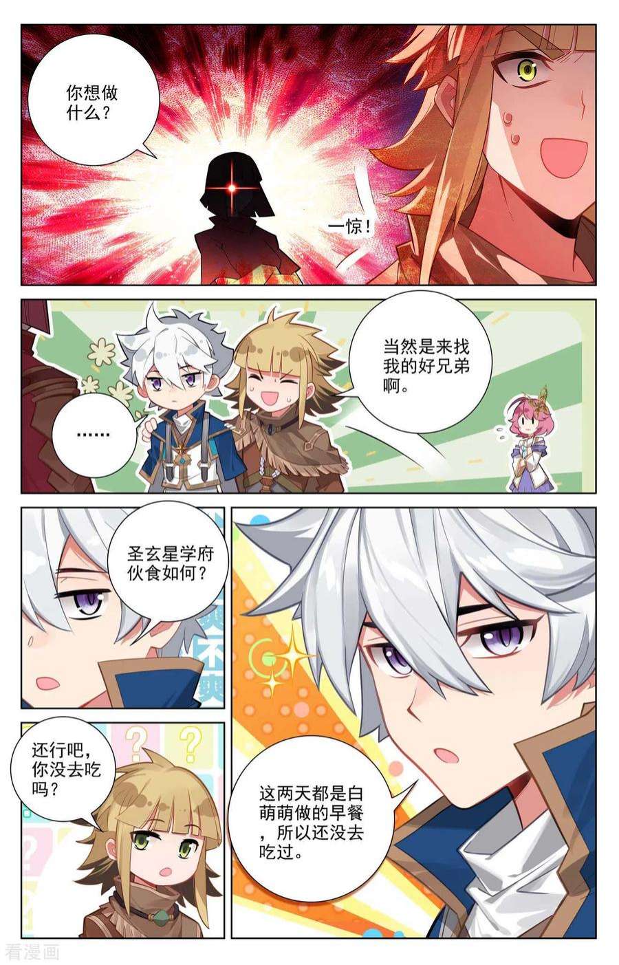万相之王79话 相曦传说