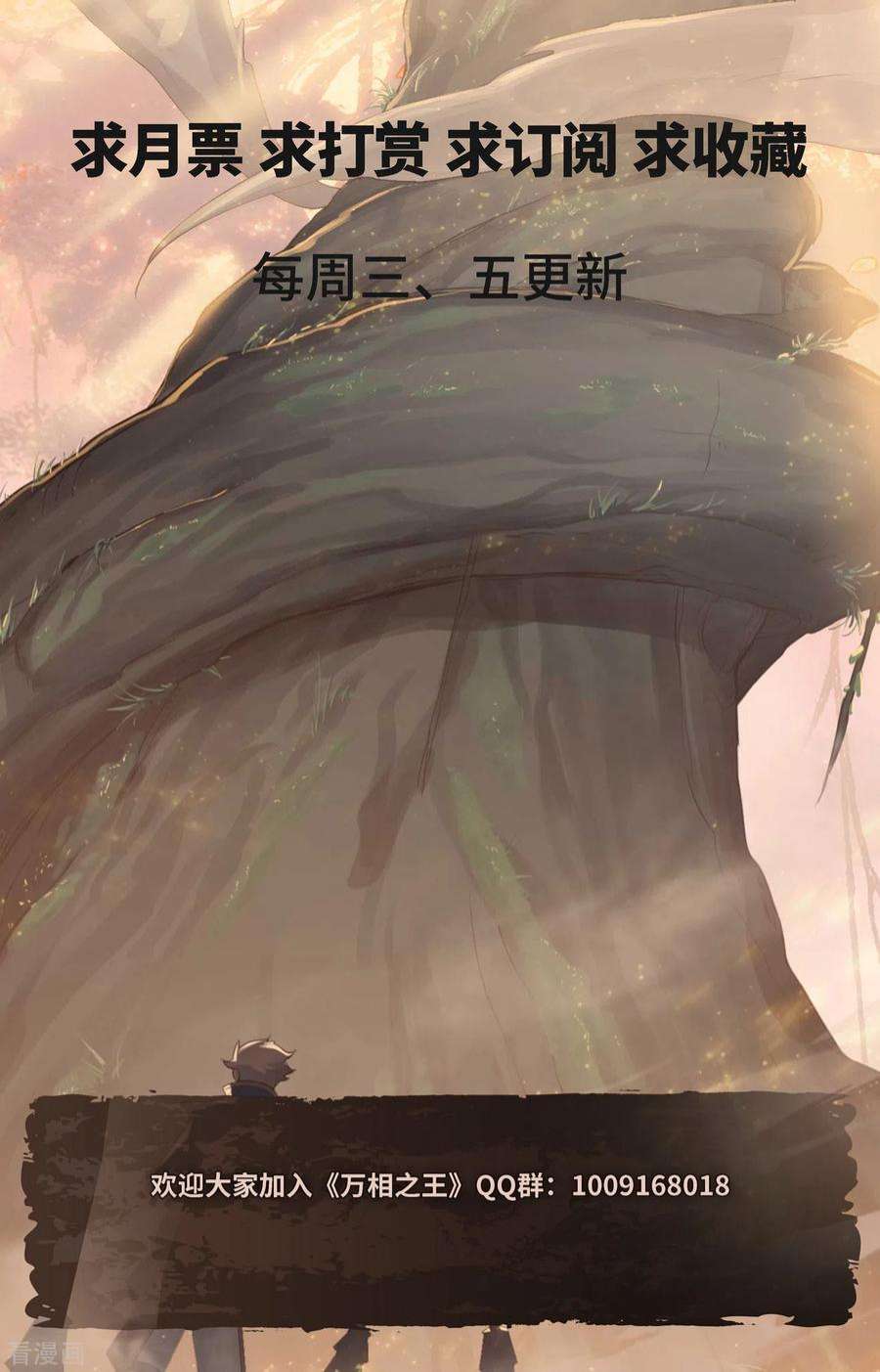万相之王79话 相曦传说
