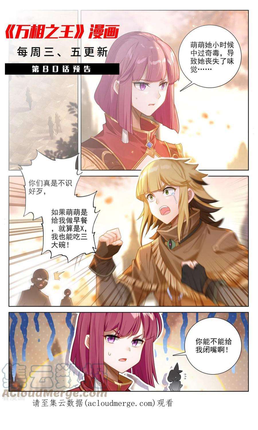 万相之王79话 相曦传说