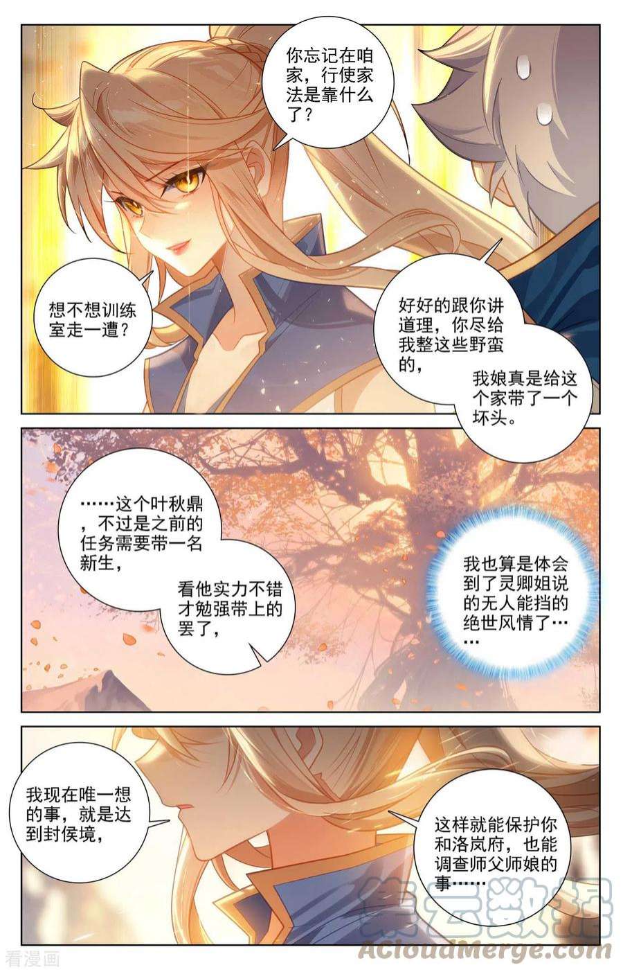 万相之王79话 相曦传说