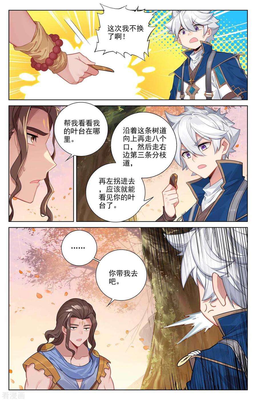 万相之王80话 四杰三傻