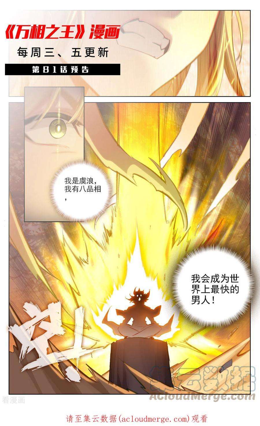 万相之王80话 四杰三傻
