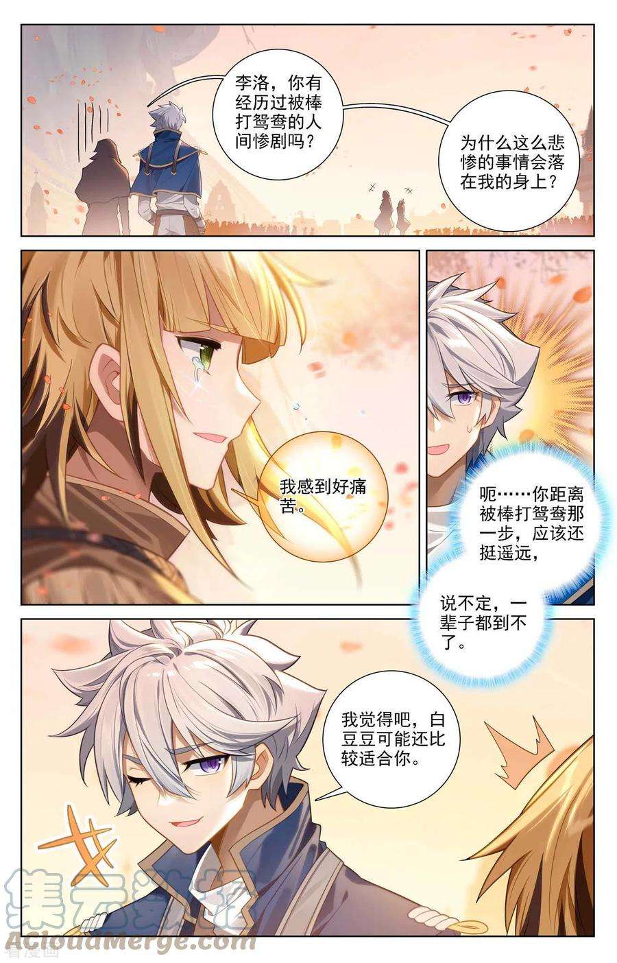 万相之王80话 四杰三傻
