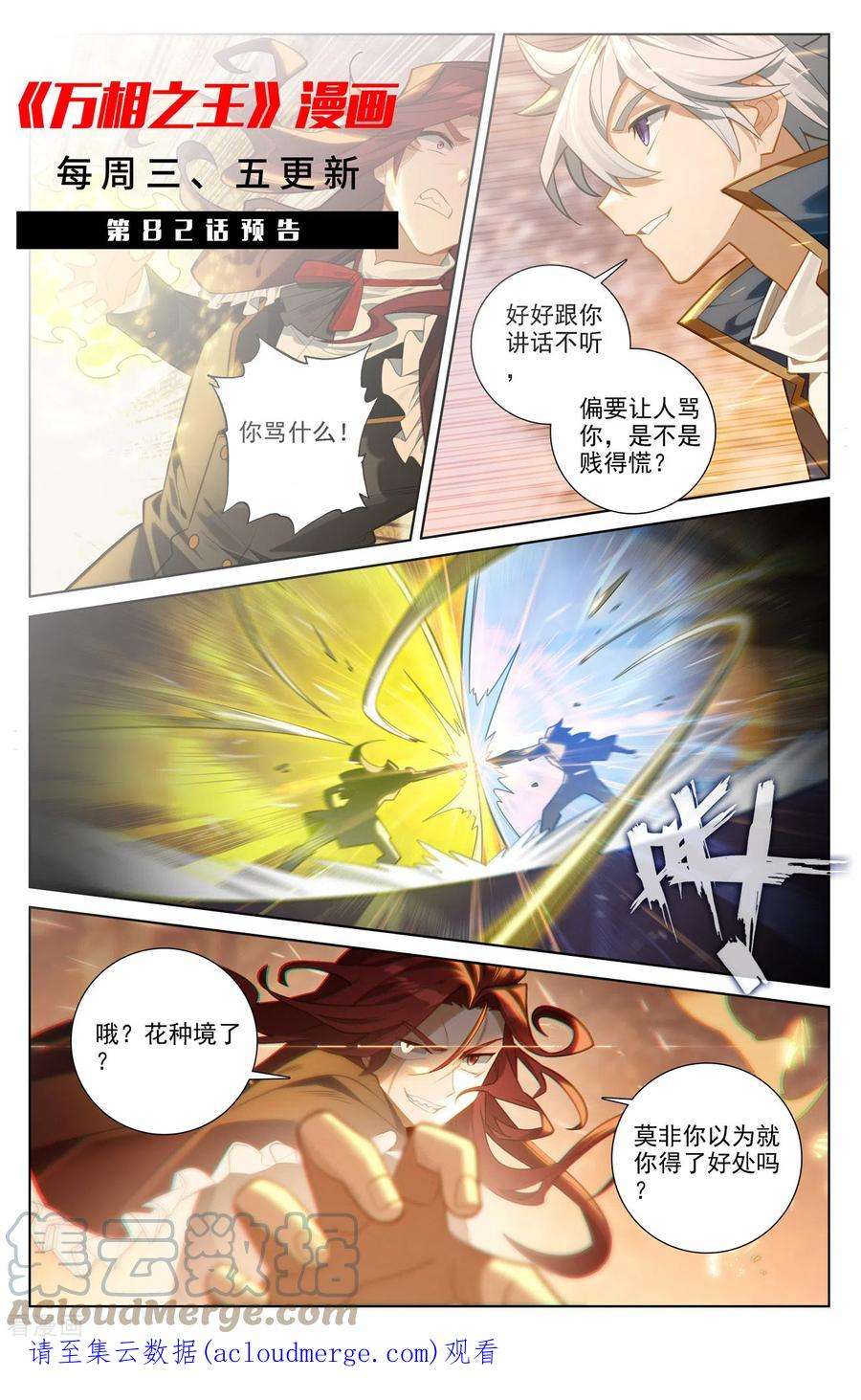 万相之王81话 持久惊人