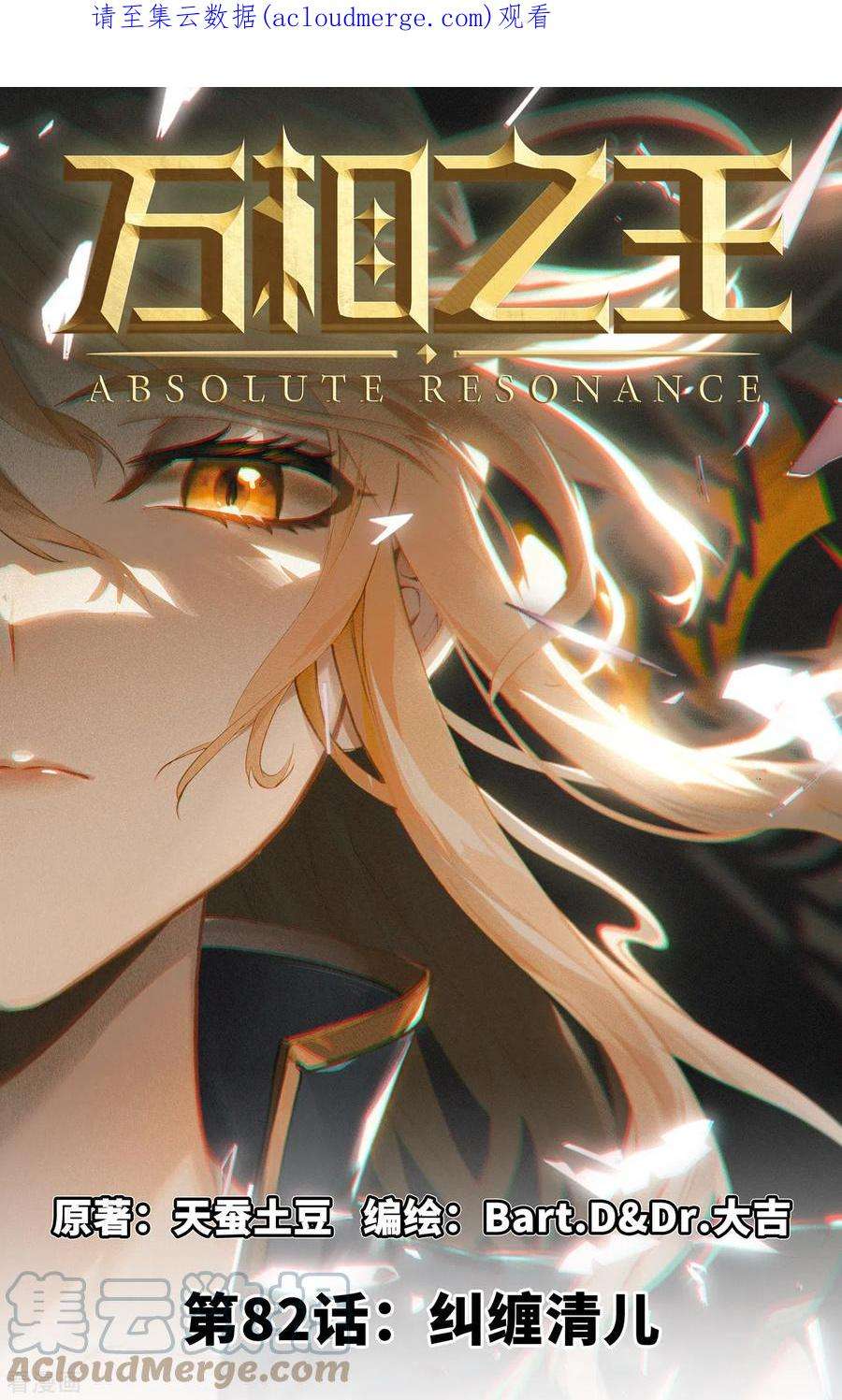 万相之王82话 纠缠清儿