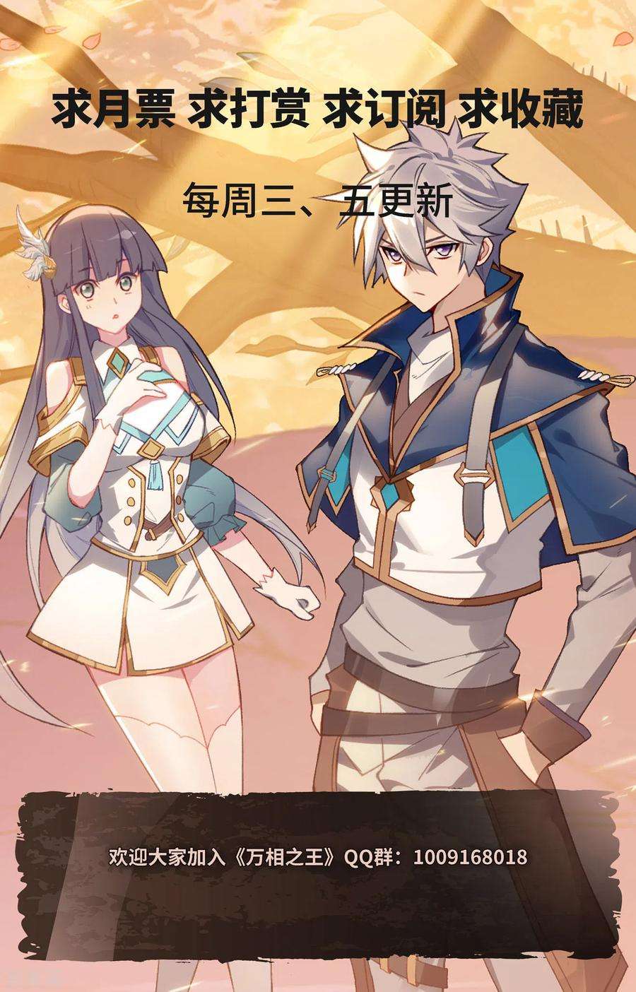 万相之王82话 纠缠清儿