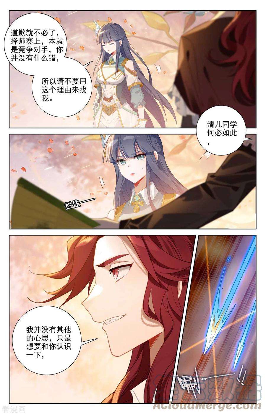 万相之王82话 纠缠清儿