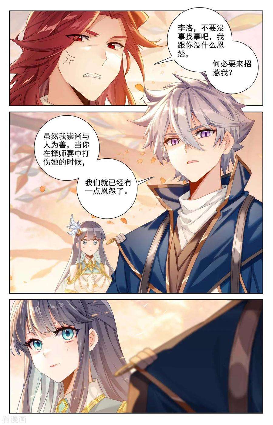 万相之王82话 纠缠清儿