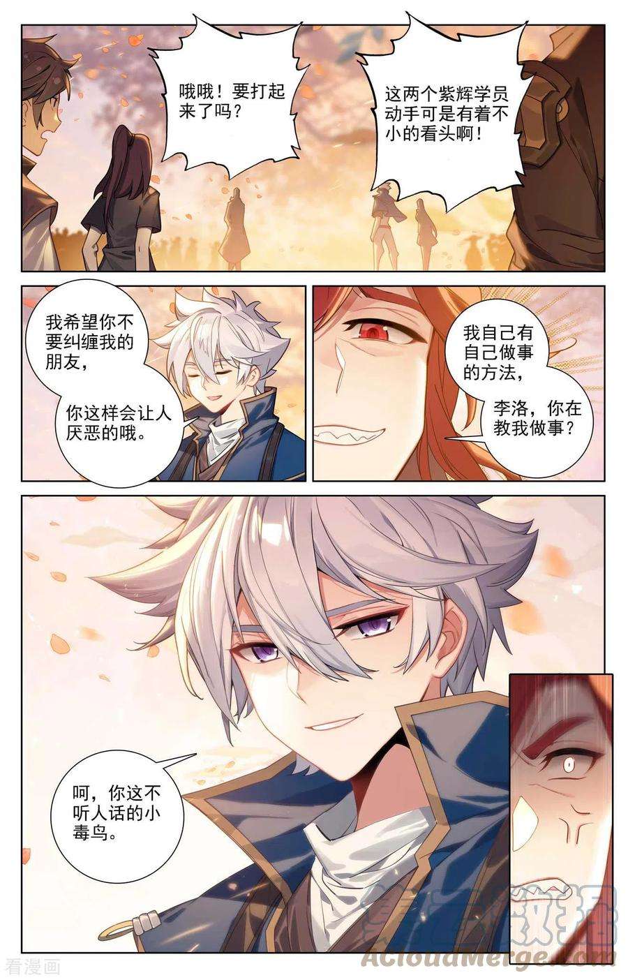 万相之王82话 纠缠清儿