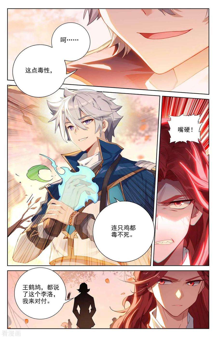 万相之王82话 纠缠清儿