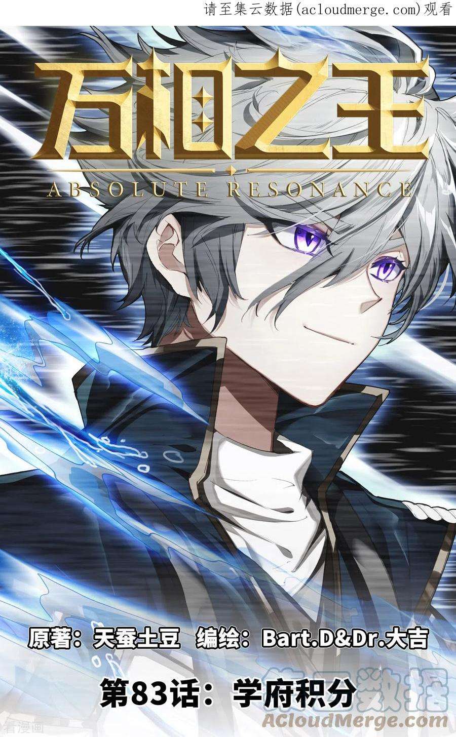 万相之王83话 学府积分