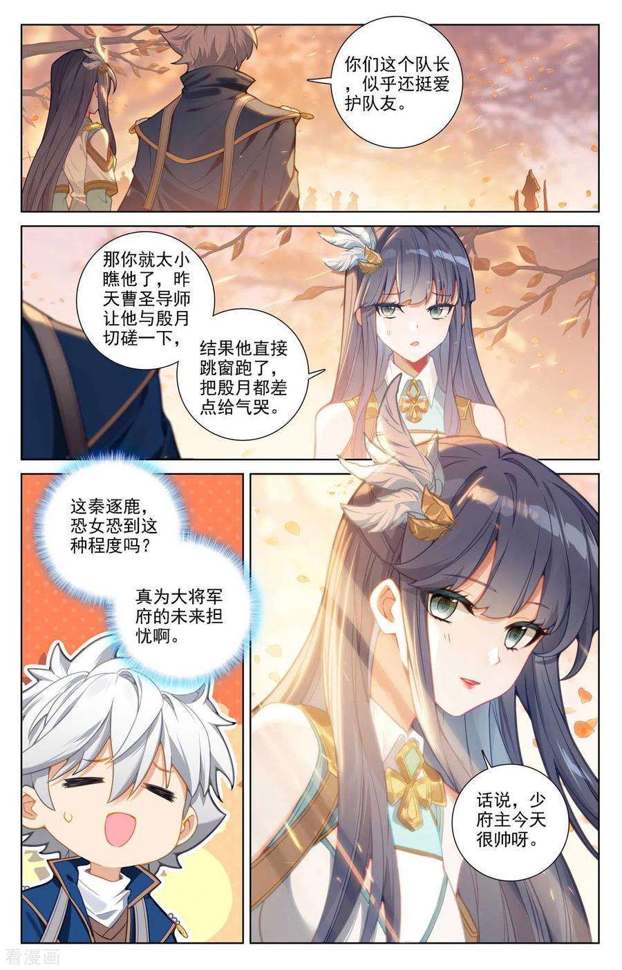 万相之王83话 学府积分
