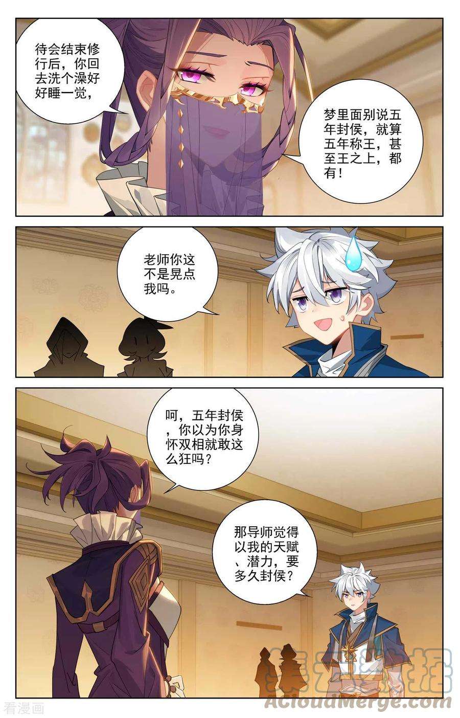 万相之王83话 学府积分