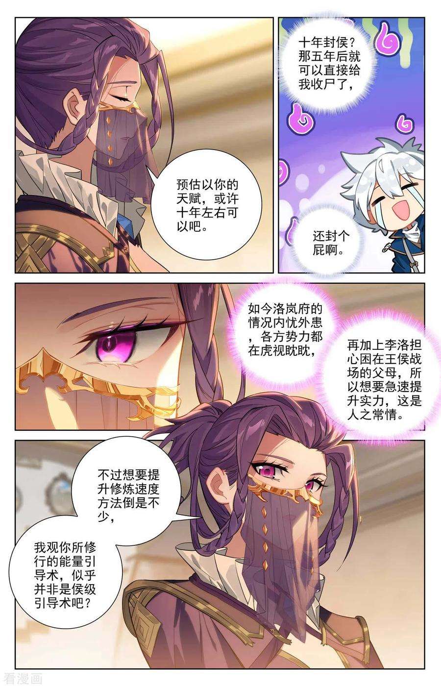 万相之王83话 学府积分