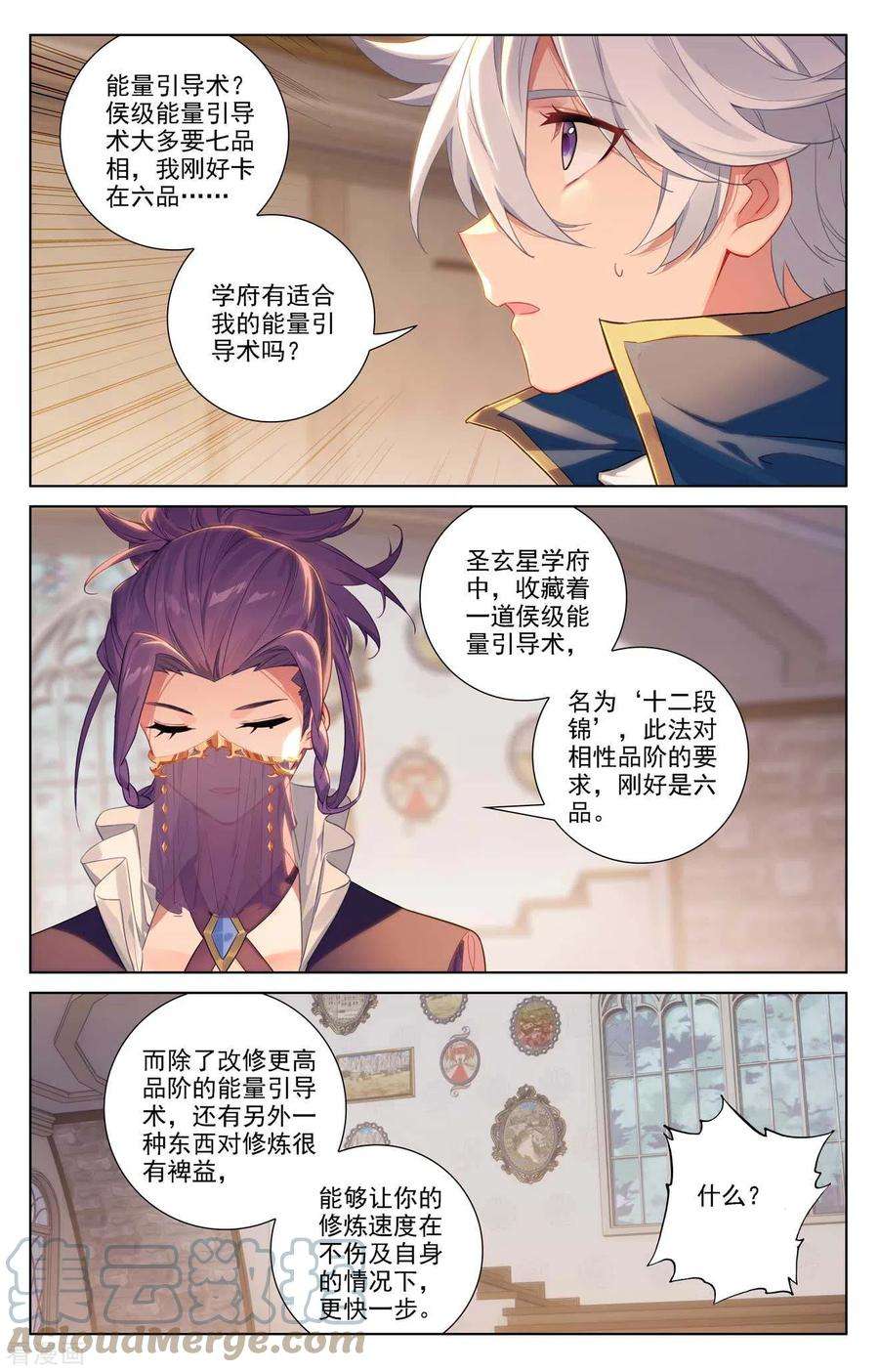 万相之王83话 学府积分