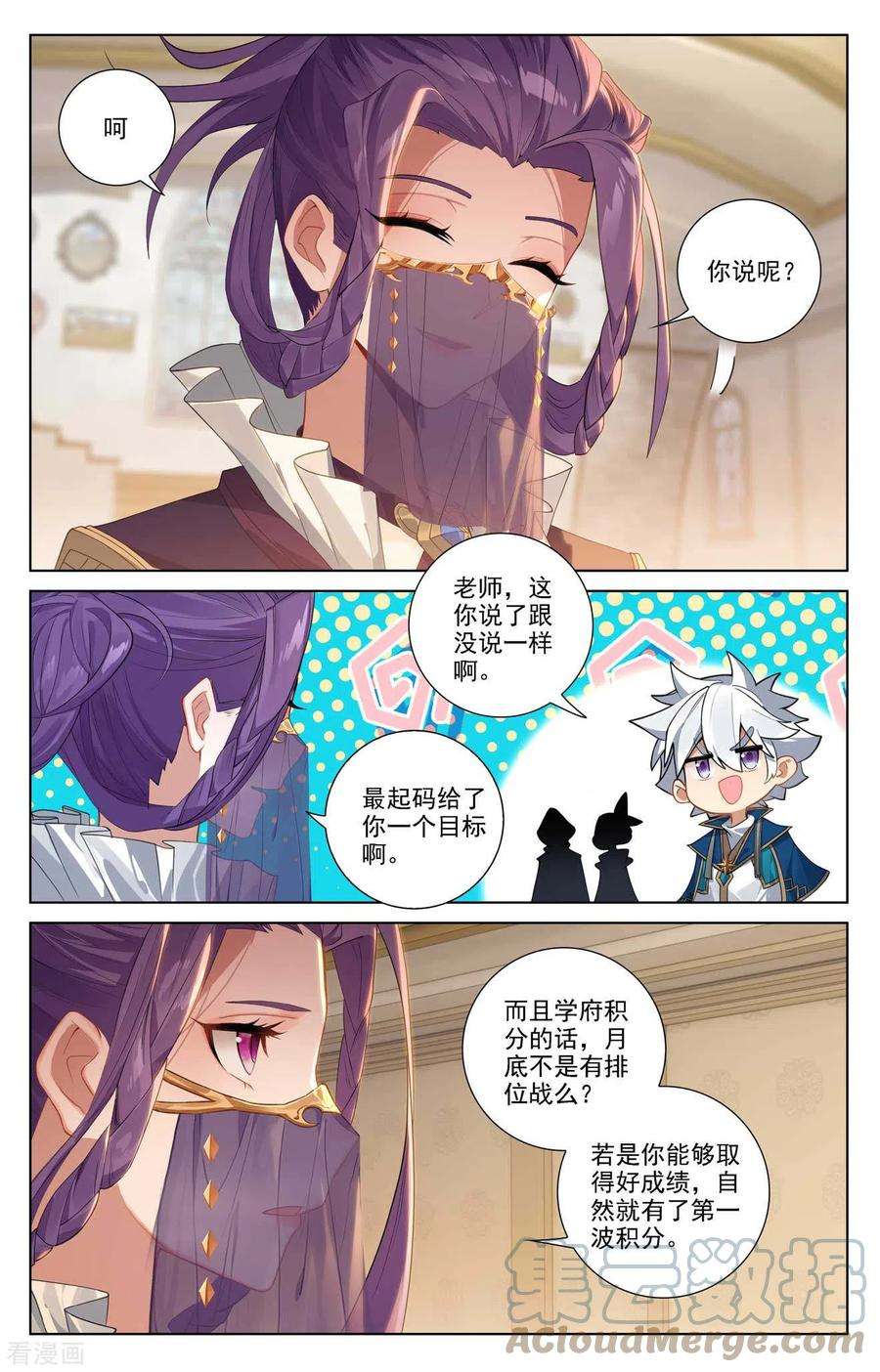万相之王83话 学府积分
