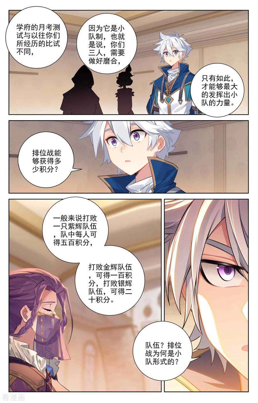万相之王83话 学府积分