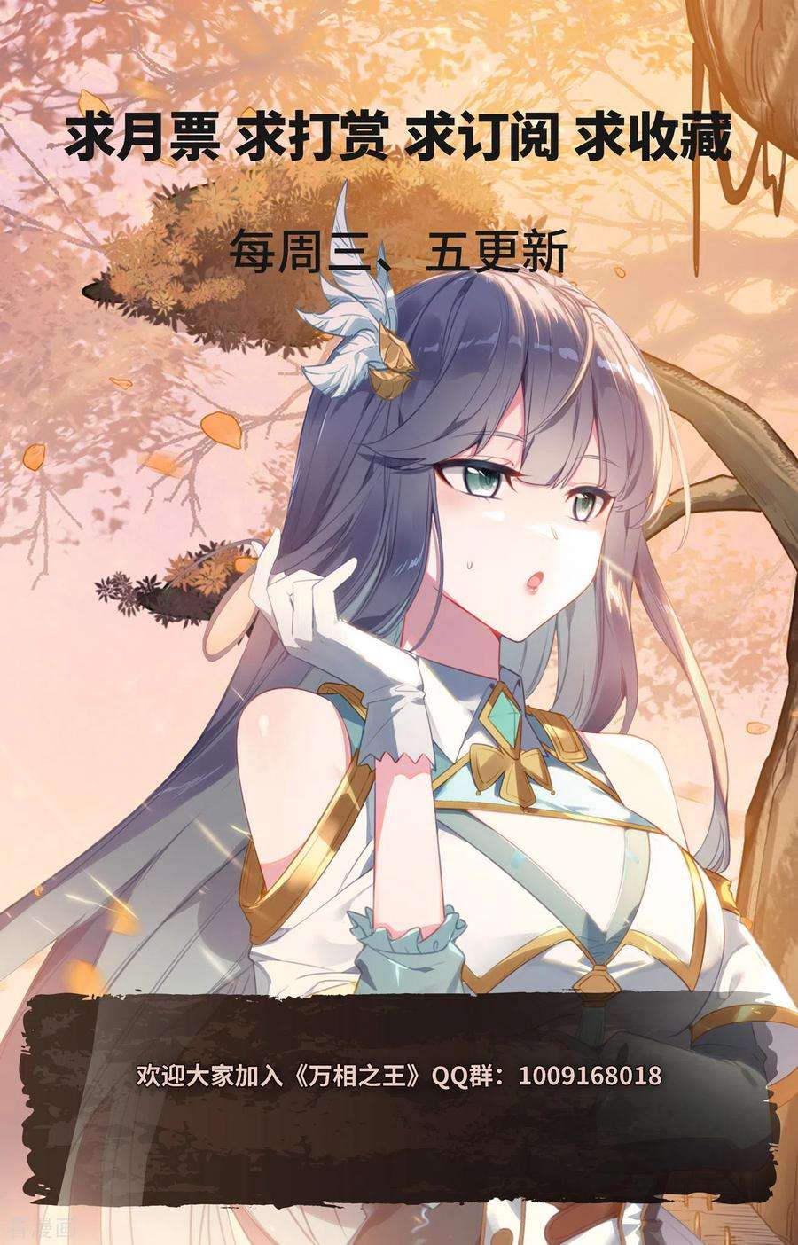 万相之王83话 学府积分