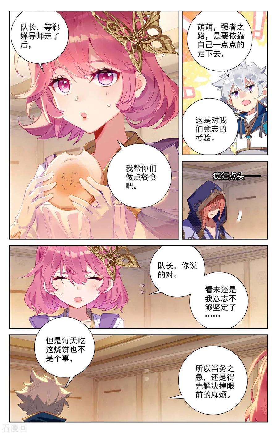 万相之王84话 小队培训