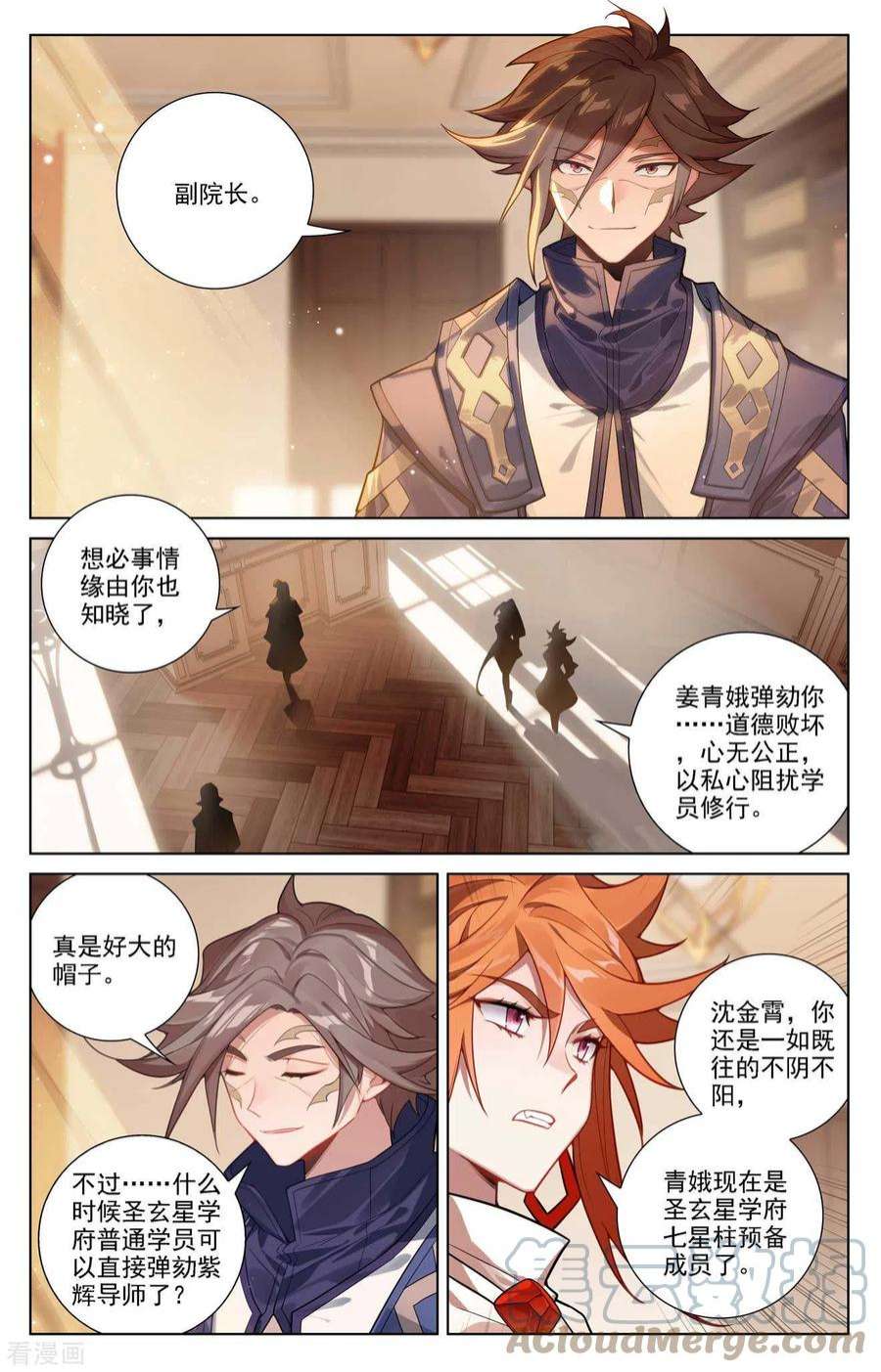 万相之王85话 弹劾导师