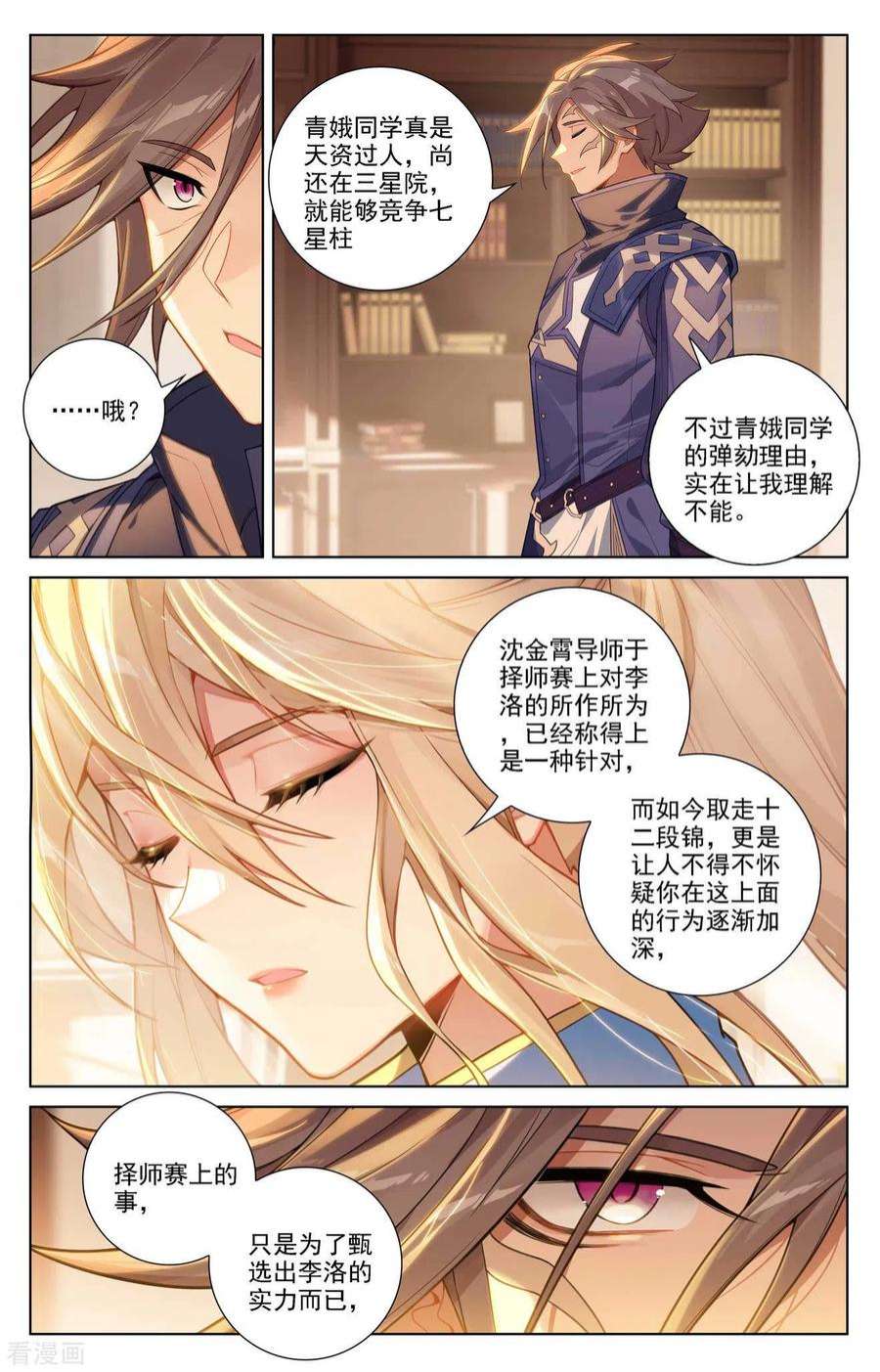 万相之王85话 弹劾导师