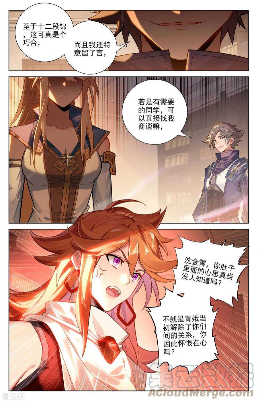 万相之王85话 弹劾导师