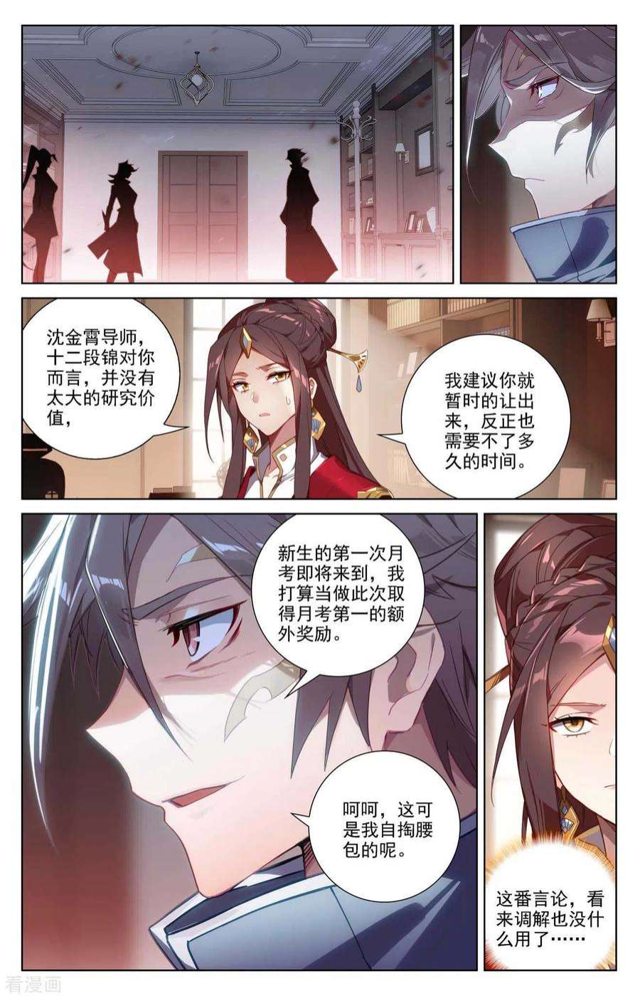 万相之王85话 弹劾导师